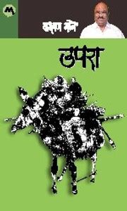 Upra: Buy Upra by LAXMAN MANE at Low Price in India | Flipkart.com