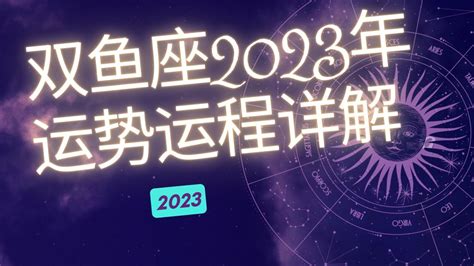 第一星座每日星座运势查询2023(双鱼座今天的幸运色是什么)_星座_若朴堂文化