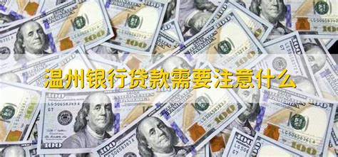 快看｜个人信贷资金违规流入证券账户，温州银行衢州分行被罚70万元|界面新闻