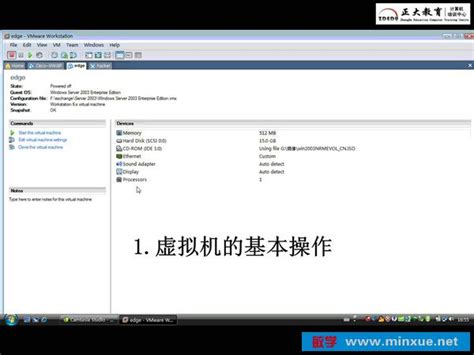 《虚拟机教程 vmware workstation 6.0 》(vmware workstation ) _ 虚拟机 _ 操作系统 _ 电脑 ...