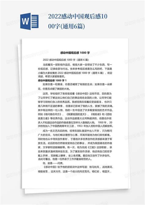 中国通史40一60集观后感1000字-Word模板下载_编号lknmanyg_熊猫办公