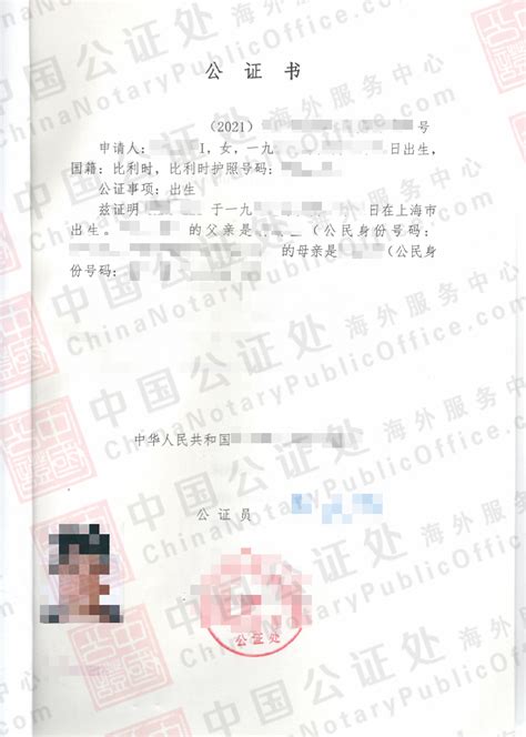 法国代办中国公证书，中国公证处海外服务中心