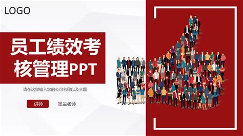 企业高绩效团队挂图设计图片下载_红动中国