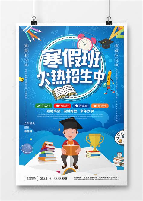 补习班宣传海报背景图背景图片素材免费下载_熊猫办公