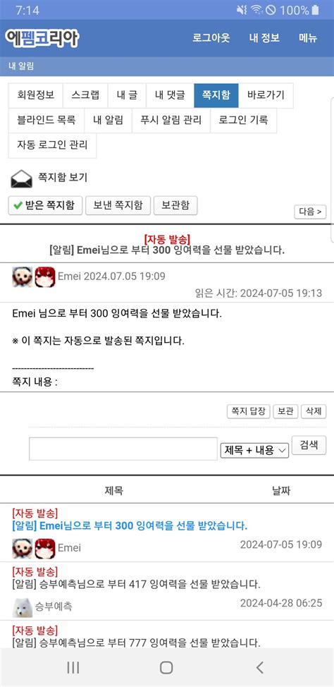 Emei님 감사삽니다 - 숲(SOOP) - 에펨코리아