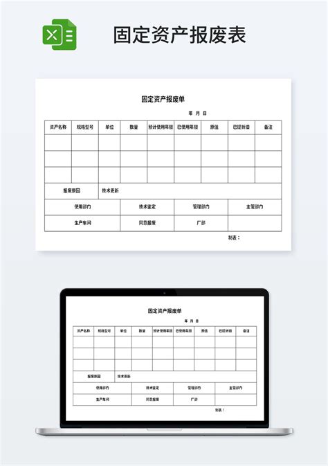 学校固定资产登记表_官方电脑版_华军软件宝库