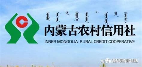 内蒙古农信社去年贷款近3500亿 小微企业贷款余额占比超一半 涉农涉牧贷款占比近六成 - 知乎