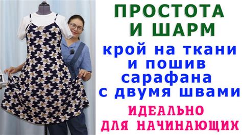 кроим и шьём трикотажный сарафан сразу на ткани, крой проще некуда ...
