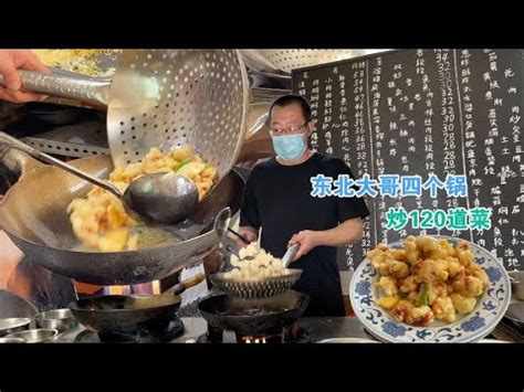 哈尔滨最接地气的炒菜馆，120道家常菜现炒现卖，四个菜90元