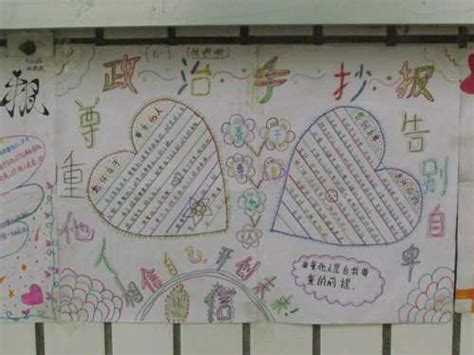 政治手抄报 的图像结果