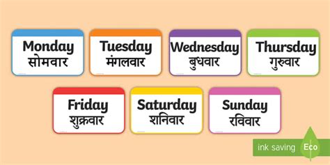 Days of The Week Flashcards English/Hindi