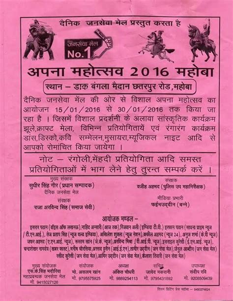 MAHOBA Apna Mahotsav 2016 "अपना महोत्सव 2016 महोबा" | Bundelkhand ...