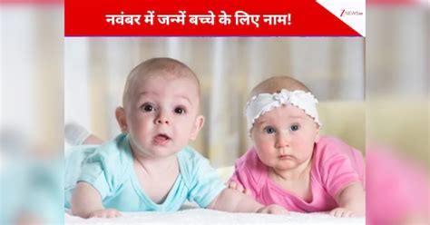 November Born Baby Names List unique indian baby Girl and boy name With ...