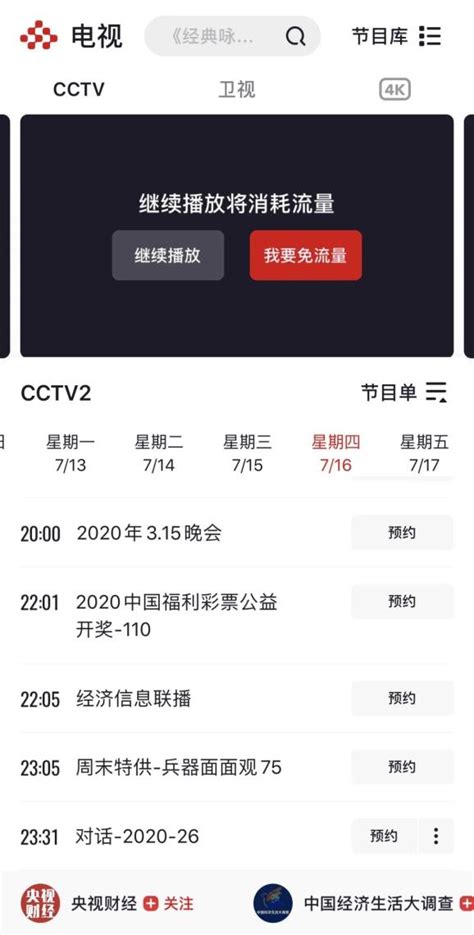 CCTV2-财经频道官网,中央电视台CCTV2在线直播及CCTV2节目表预告