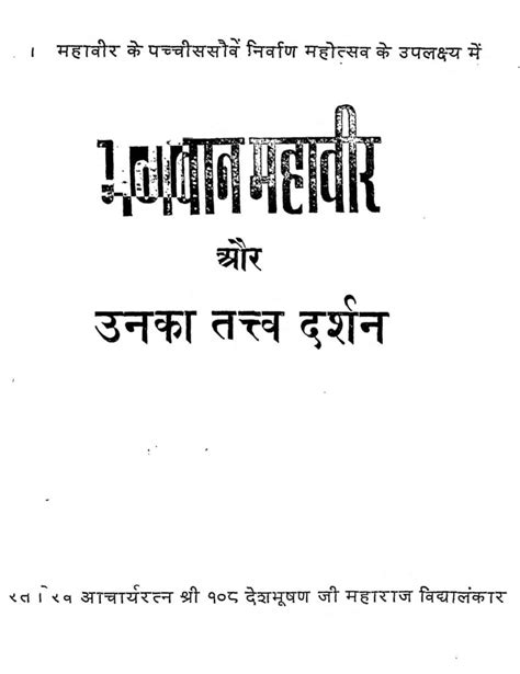 भगवान महावीर और उनका तत्त्व दर्शन | Hindi Book | Bhagwan Mahaveer Aur ...