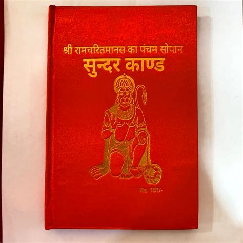 Shri Ram Charit Manas Sundar Kand Book | Daily Paath, Bhajan & Puja Us ...