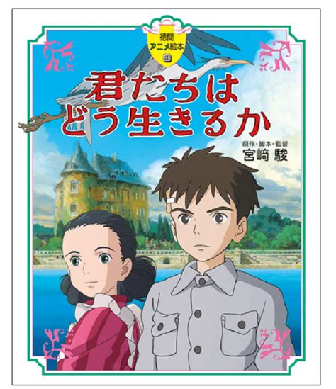 Ghibli veröffentlicht Storyboards zu "The Boy and the Heron" als Artbook