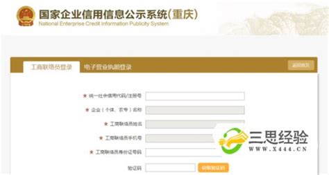 重庆企业变更网上登记流程-小工商网