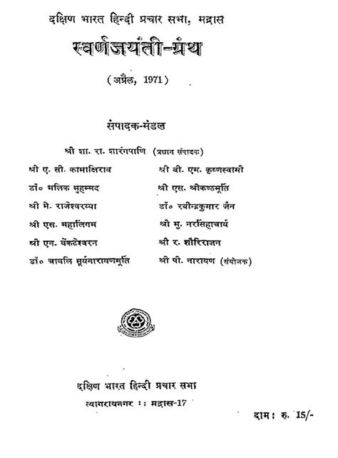 दक्षिण भारत हिंदी प्रचार सभा मद्रास | Hindi Book | Dakshin Bharat Hindi ...
