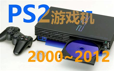 12年间PS2游戏画面的进化~PS2作品合集（2000年至2012年）_哔哩哔哩_bilibili