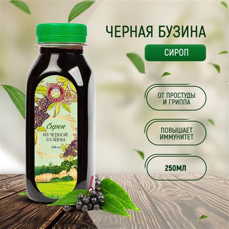 Сироп бузина черная Травы Горного Крыма для иммунитета от простуды для ...