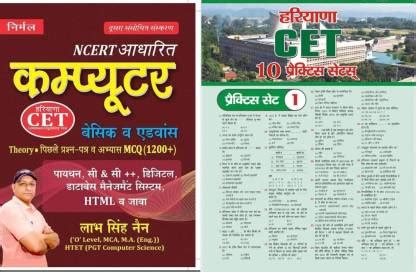 NCERT Based Labh Singh Nain Computer Book 2022 With Target Haryana CET ...