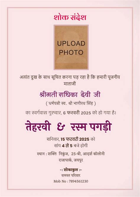 Shok Sandesh - tervi / shradhanjali card maker FREE