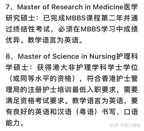 香港博士申请 | 2023-2024年香港院校医学类专业申请攻略！ - 知乎