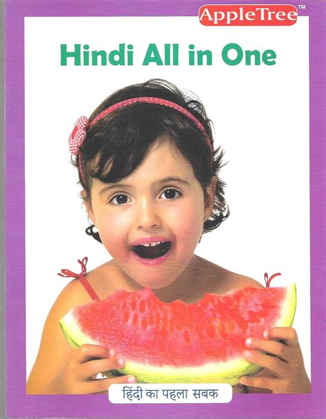 Buy Hindi All In One (Hindi All In One) Book Online at Low Prices in ...
