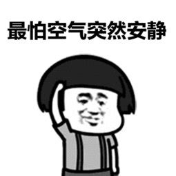 群里好安静表情包群里好安静表情包动态图片2022已更新今日推荐