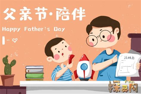 父亲节是哪天，每年6月的第三个星期日(节日起源非常感人) — 探灵网