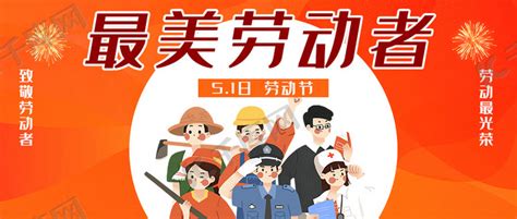 劳动节劳动人民彩色手绘公众号首图海报模板下载-千库网