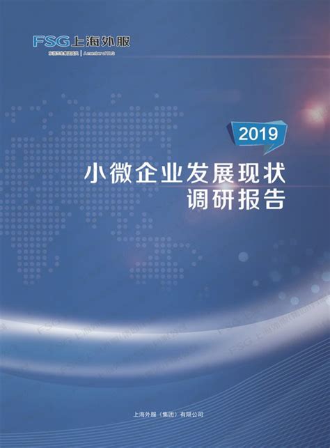 2018年上海外服营业收入超过1300亿元！_服务