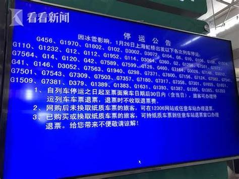 【列车停运】部分高铁列车春运期间因故停运，涉及这些车次……_中国