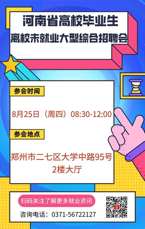 高校毕业生求职速来！8月25日郑州这场招聘会有10200+岗位_新浪河南_新浪网