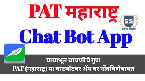 PAT महाराष्ट्र ॲप - https://bit.ly/SwiftChat | Swift Chat Convegenius ...