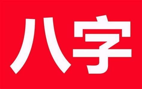 什麼是「八字算命」？「八字算命的理論基礎是什麼？別被人蒙了！ - 每日頭條