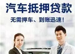 南京汽车抵押贷款和房产抵押贷款哪个更好？ - 知乎