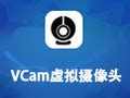 VCam官方下载_VCam虚拟摄像头最新官方下载-华军软件园