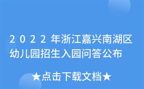 （社会）嘉兴南湖：“家门口的暑托班”缓解假期“带娃难”_腾讯新闻