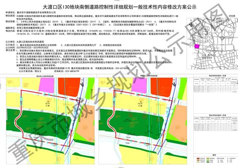 大渡口区大渡口组团H05-1-2等地块详细规划修改方案公示