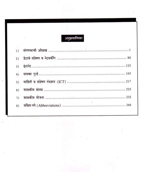 BUY SANGANAK VA MAHITI TANTRADNYAN BOOK BY MAHESH RAJARAM SHINDE ONLINE ...