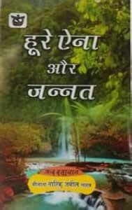 Hoorain Or Janaat book in Hindi A621.HAM : Amazon.in: Office Products