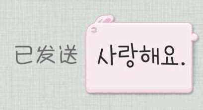 韩语“我爱你”怎么写？_百度知道