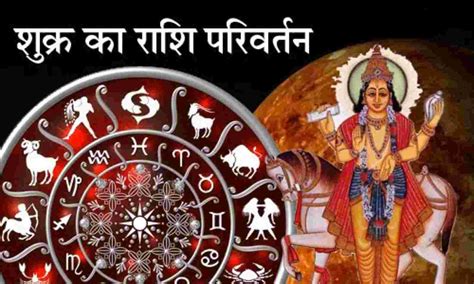 Venus Transit 2023: शुक्र ने बदला अपना घर, इन राशियों के लिए लाए हैं ...