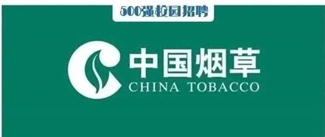 中国烟草的招聘条件是什么？ - 知乎