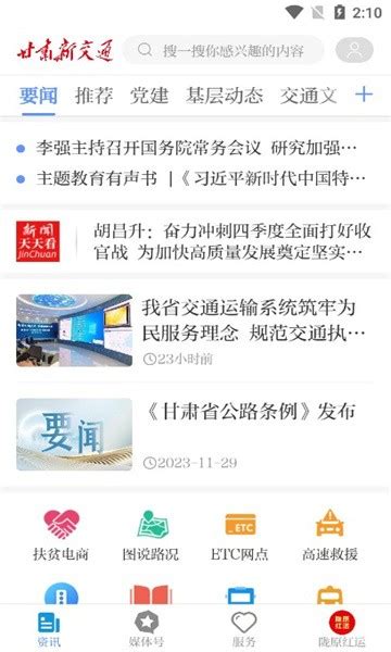 甘肃新交通app下载安装-甘肃新交通官方版下载v3.1.0 安卓版-单机100网