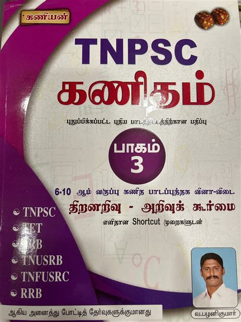 TNPSC KANITHAM PART-3 (RS.500) – Jayam Book Centre