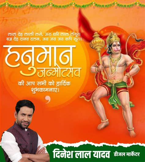 Hanuman Jayanti Poster Plp File 51 Download