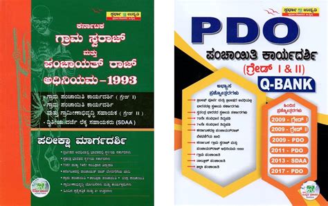 PDO Exam Books - Gram Swaraj Mathu Panchayath Raj Adhiniyama-1993 + PDO ...